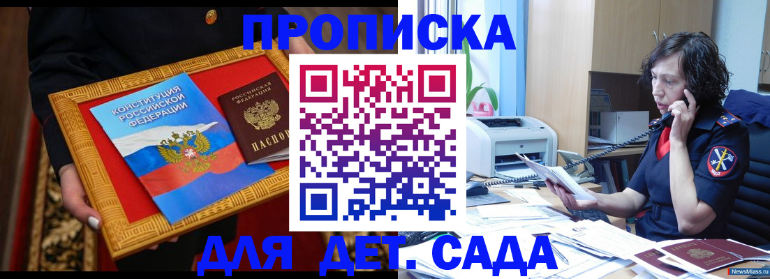 временная регистрация надежно в Зеленоградске
