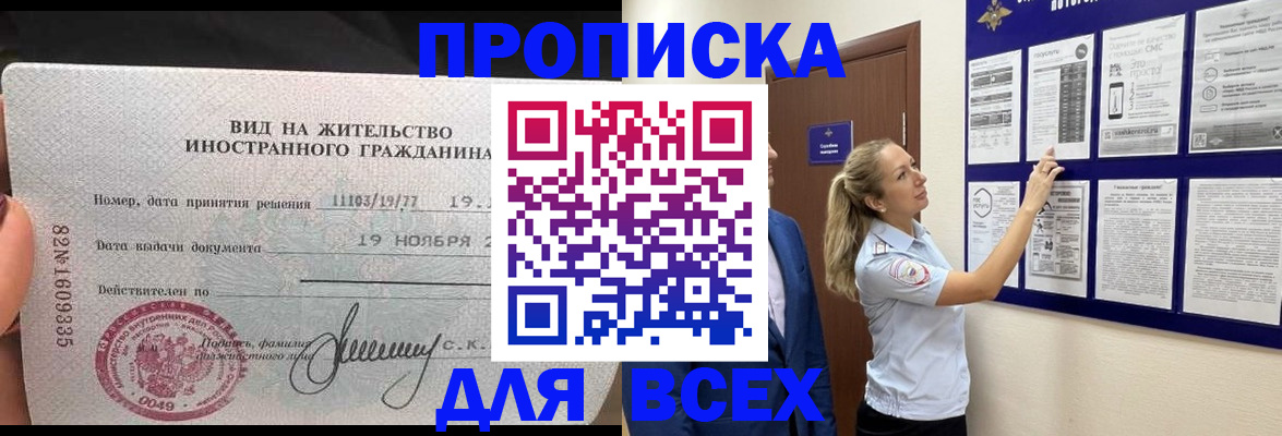 временная регистрация для школы в Зеленоградске